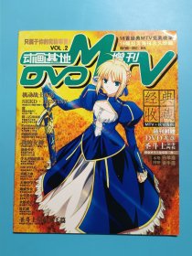 动画基地MTV 增刊 VOL2 经典收藏（无光盘）