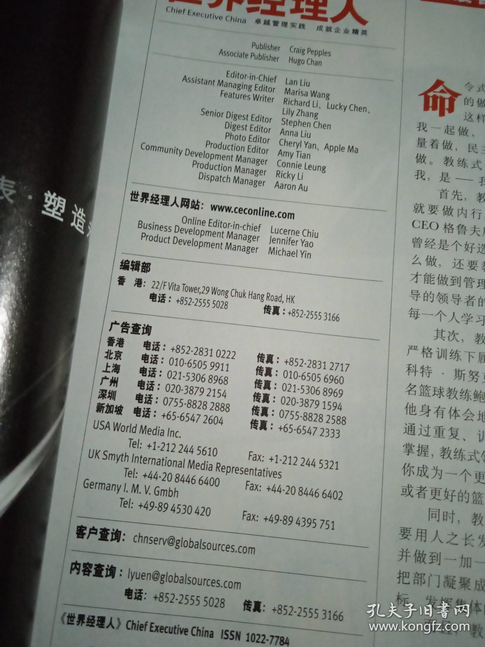 世界经理人2007.7