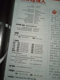 世界经理人2007.7