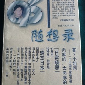 《随想录》 梁晓声