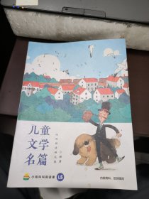 儿童文学名篇