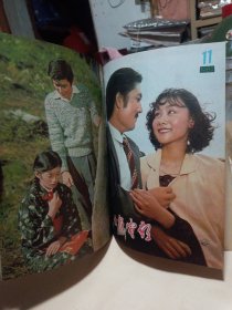 大众电影1980年〔6--12〕