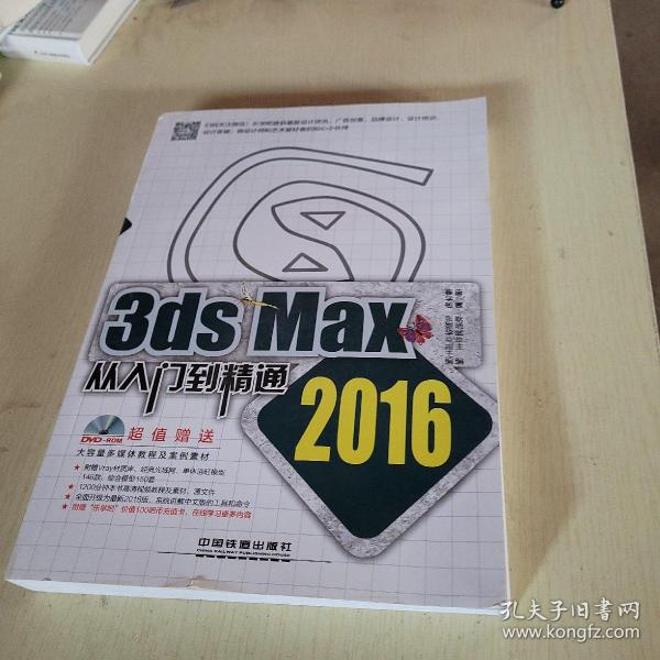 3ds Max从入门到精通