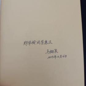 21世纪可持续能源丛书：核能开发与应用（第2版）（第二版）【作者签赠本】