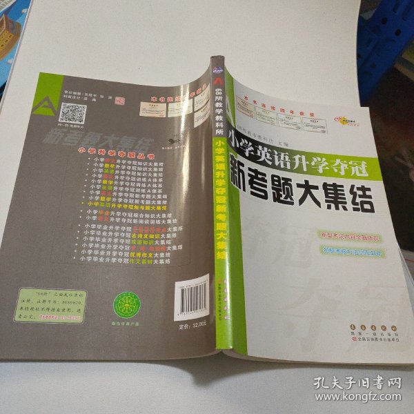 全国68所名牌小学：小学英语升学夺冠新考题大集结