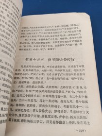 杨家将上册