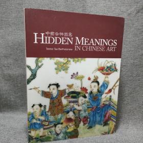 Hidden Meanings In Chinese Art 中国吉祥图案