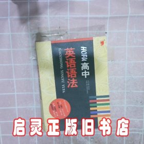 HOFU高中英语语法