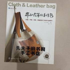 我的手工时间：布和皮革的手作包 最后一页写字了