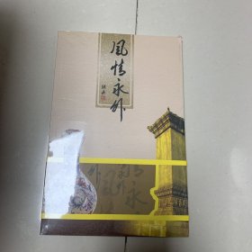 《风情永外》