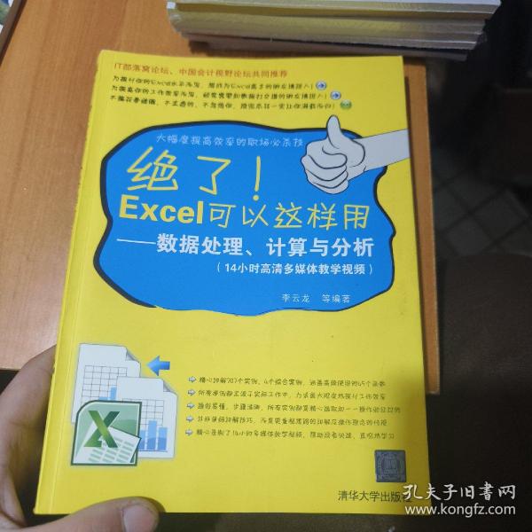 绝了Excel可以这样用：数据处理、计算与分析