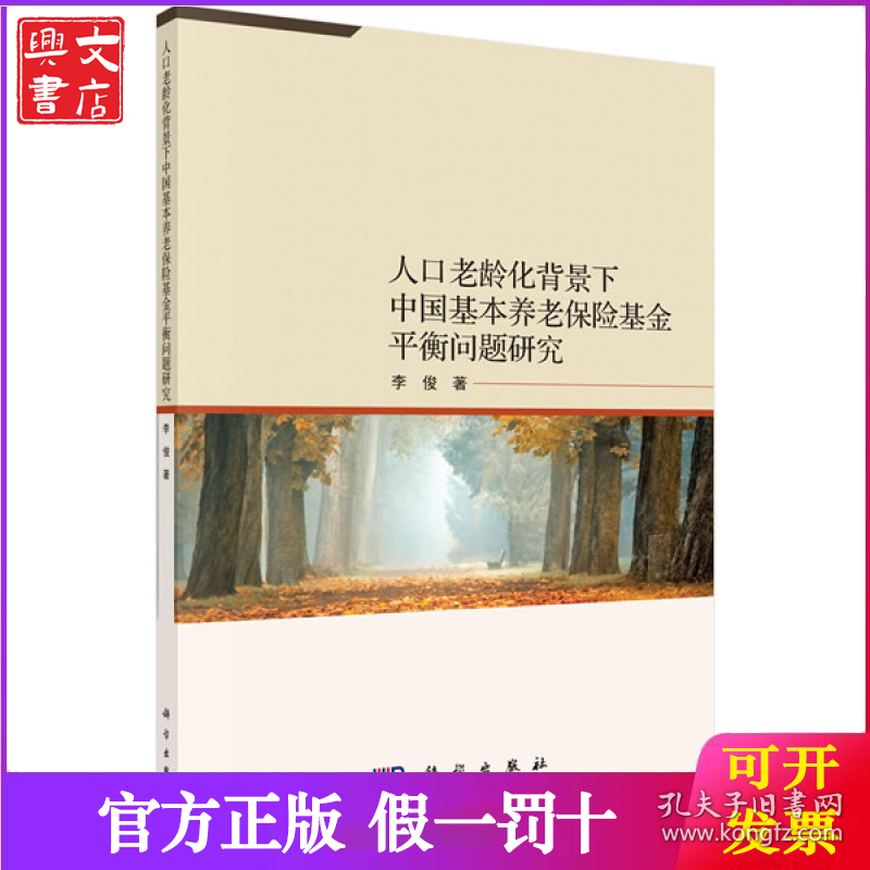 人口老龄化背景下中国基本养老保险基金平衡问题研究