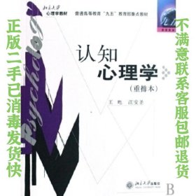 认知心理学（重排本）