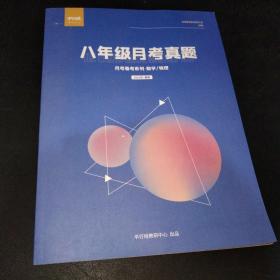 【平行线】2021年春季.八年级月考真题(数学/物理)