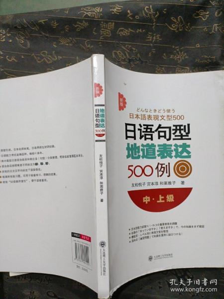 新版日语句型地道表达500例