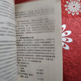 荧光和免疫荧光染色技术及应用 1983年 一版一印