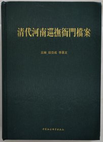 清代河南巡抚衙门档案（全绿书脊）