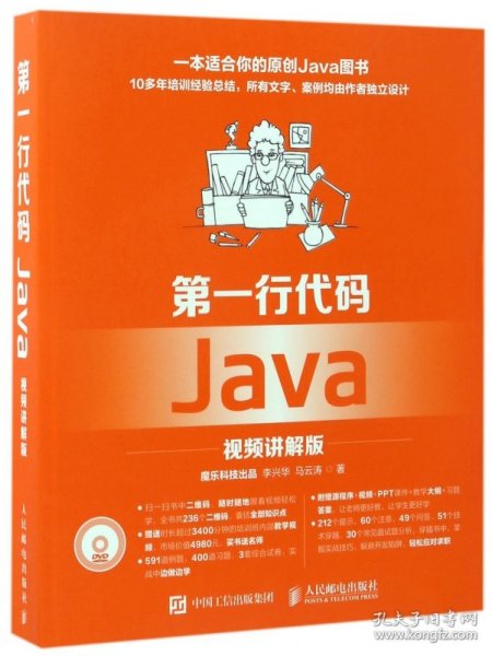 第一行代码 Java 视频讲解版