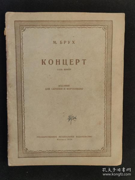布鲁赫Op.26《g小调第一小提琴协奏曲》小提琴与钢琴谱 曲谱 音乐类收藏