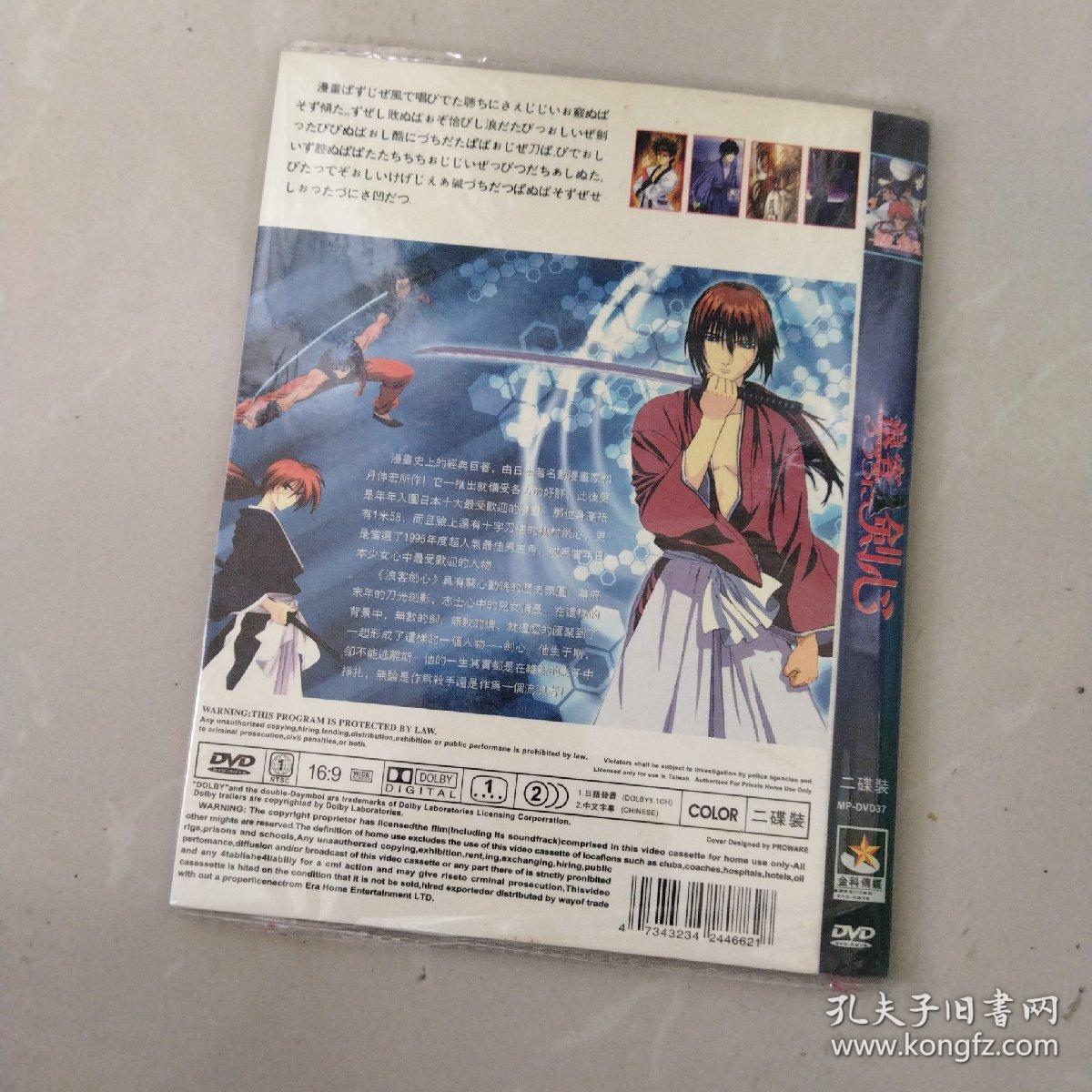 光盘DVD，浪客剑心。2碟装