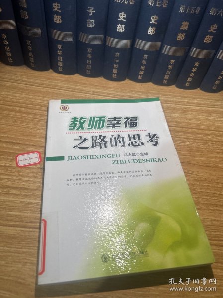 教师幸福之路的思考