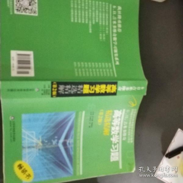 高等教学同步训练及考研辅导用书：Б.П.吉米多维奇高等数学习题精选精解（第2版）