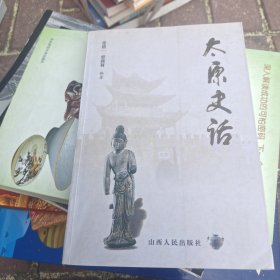 太原史话