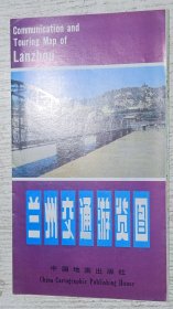 1986年兰州交通游览图
