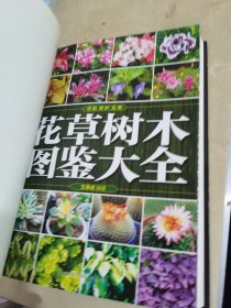 花草树木图鉴大全