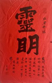 释大安 书法
大安法师
江西庐山东林寺方丈
中国佛教协会常务理事