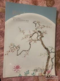 北京中汉拍卖 2013年 犹珍16－中国古代瓷珍暨工艺品残器