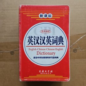 商务国际英汉汉英词典