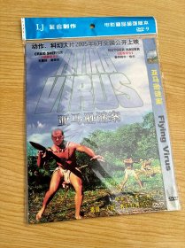 亚马逊谜案（DVD）