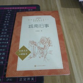 城南旧事