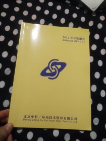 北京中科三环高技术股份有限公司 2022年年度报告