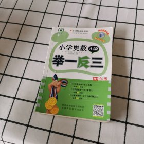 小学奥数举一反三：四年级