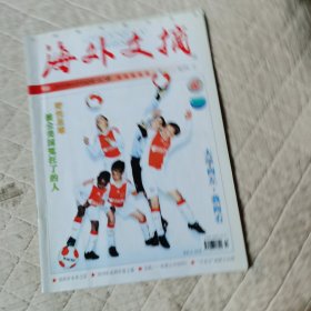 海外文摘2010/8