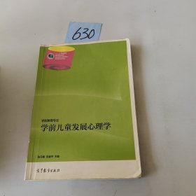 学前儿童发展心理学