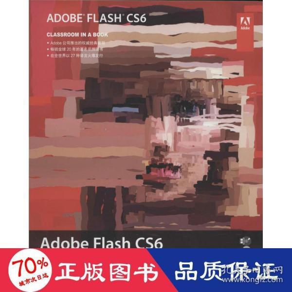 Adobe Flash CS6中文版经典教程