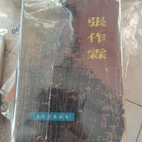 张作霖