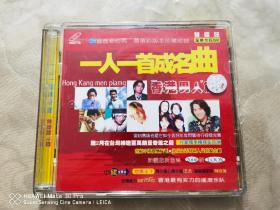 一人一首成名曲cd 香港男人篇 珠海特区音像出版社1998年出版