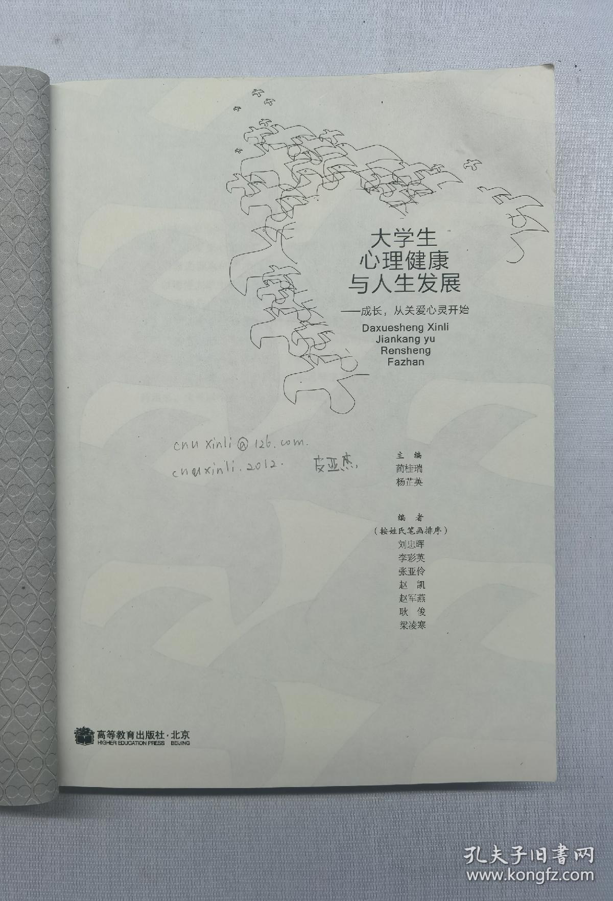 大学生心理健康与人生发展