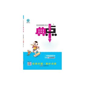 2024春典中点二年级数学下册北师版课堂作业同步数学练习题思维训练复习资料