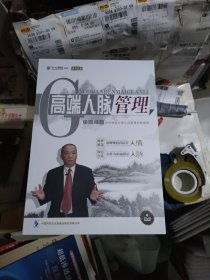 高端人脉管理（4DVD）附赠汽车伴侣