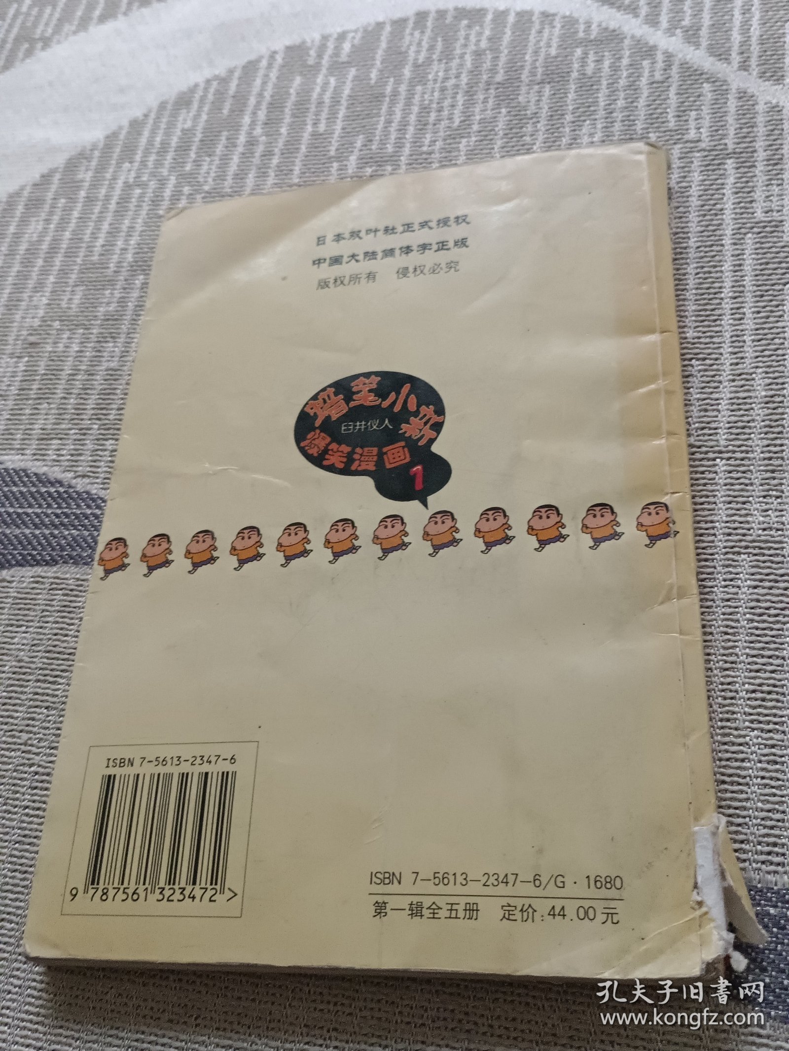 蜡笔小新・第一辑（2）