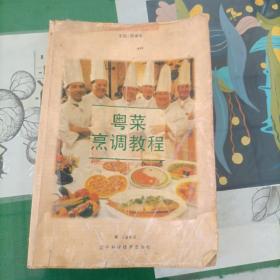 粤菜烹调教程（6000册）（12箱2里）