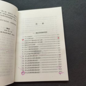 高血压防治210问