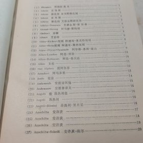有机人名反应集 第一册