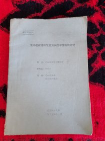 玉米秸秆还田效应及其技术措施的研究