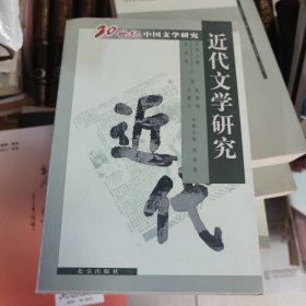 近代文学研究